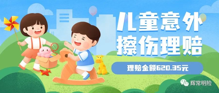 平安大守护意外险理赔620.35元(平安大守护意外险理赔620.35元怎么样)