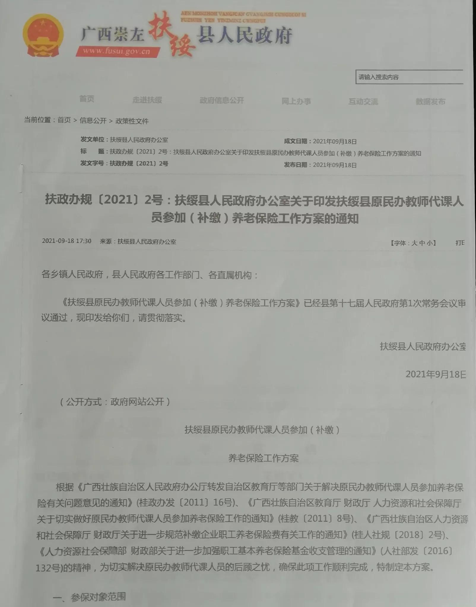 扶绥县原民办代课教师参加养老保险，我怎么知道的，与大家分享