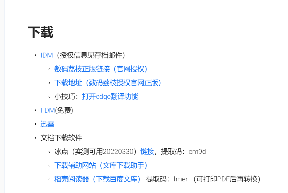 软件功能存在的常见问题(有没有一个软件目录可以解决大多数软件难题？有)