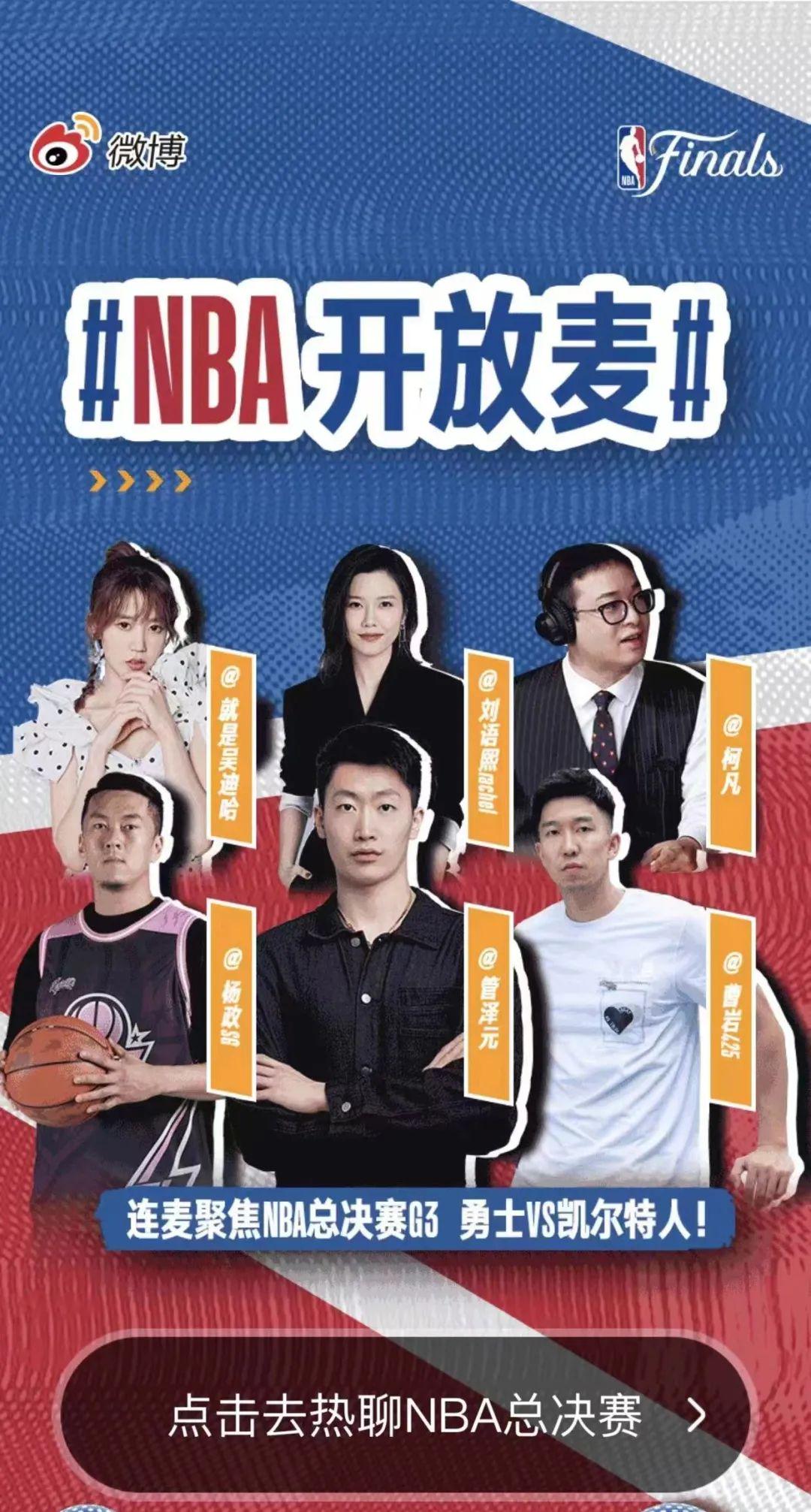 nba有哪些热搜(NBA总决赛全民欢庆的背后，六大跨圈层传播彰显矩阵效应)