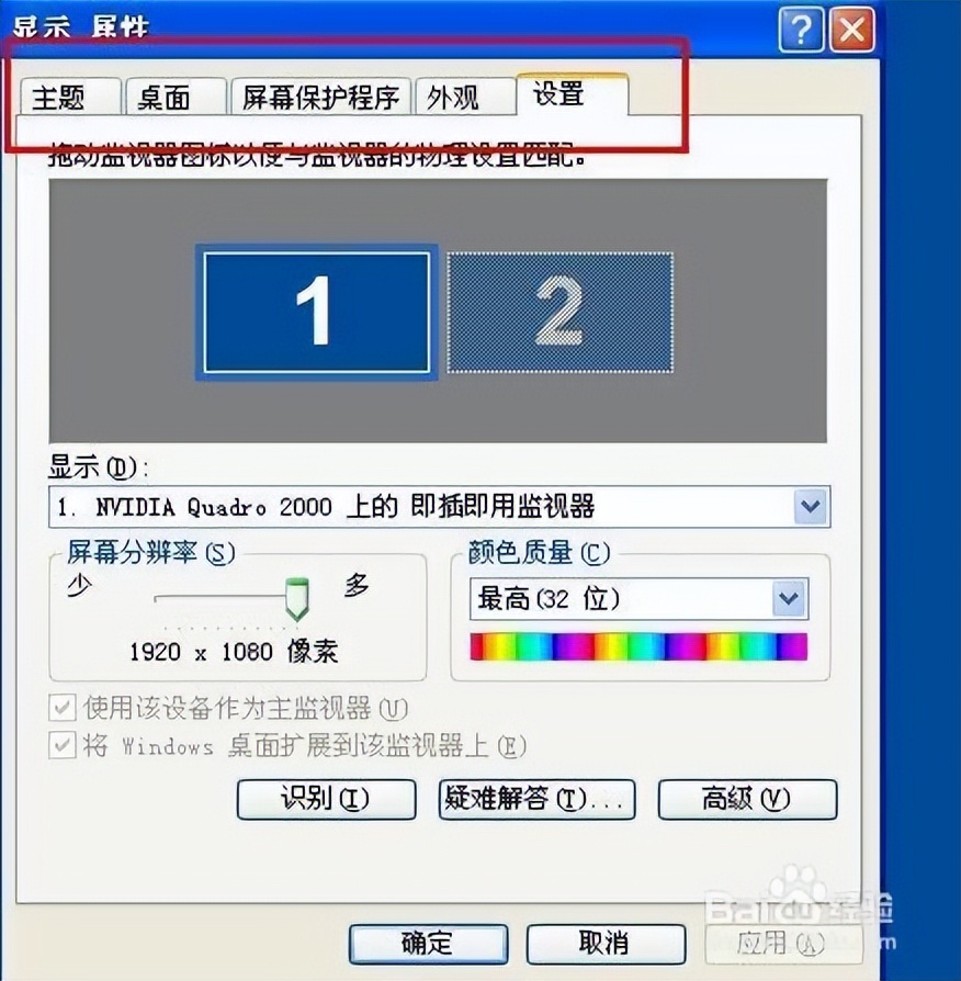 一台电脑两个显示器怎么设置，方法简单一学就会