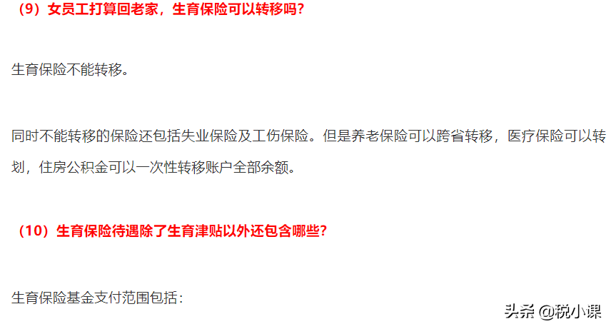 最新通知！生育津贴申领规则有变，社保只缴1个月也能领