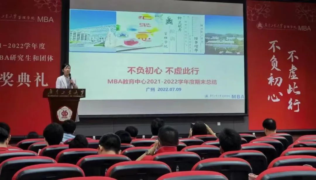 广工管理学院2021-2022学年优秀MBA研究生和团体颁奖典礼圆满结束