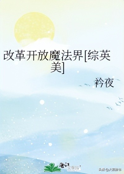 欢乐向（沙雕）的同人类网文佳作，总有一款适合你