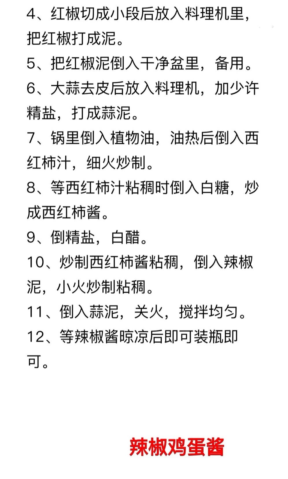 10种辣椒酱+20种秘制酱的配方，做法详细配方到克，先收藏起来