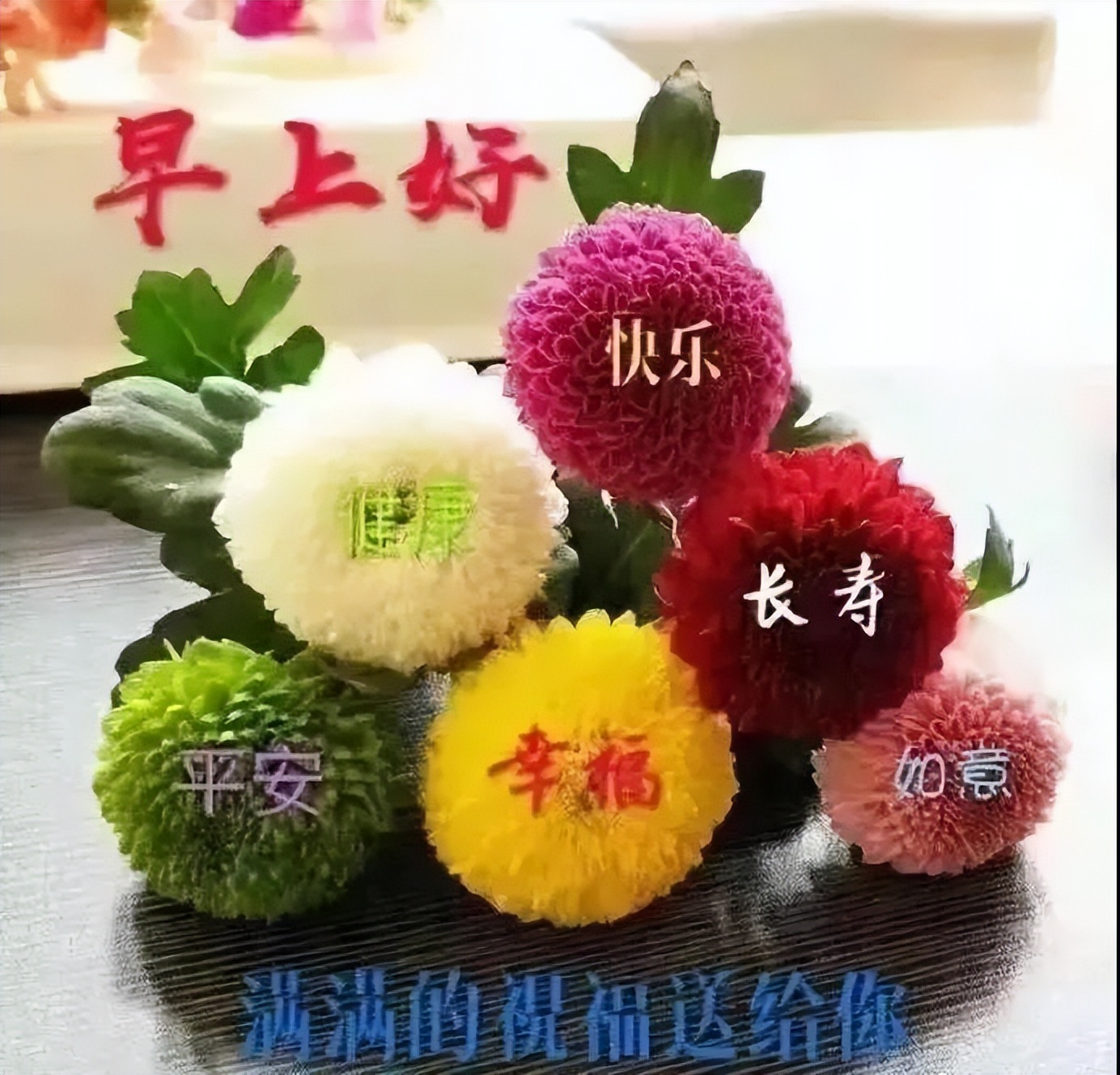 微信群发早上好表情包，清晨祝福，事事顺心、早安吉祥、开心健康图片
