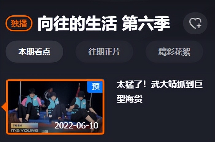 《向往6》收视、热度双扑街，口碑翻身无望，后面又都是陌生嘉宾