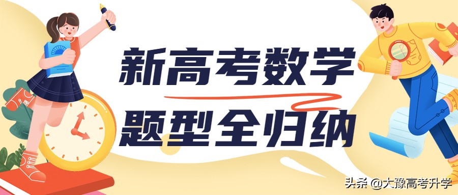 高考数学丨70%是基础题+20%中等题，答对了就能得130+