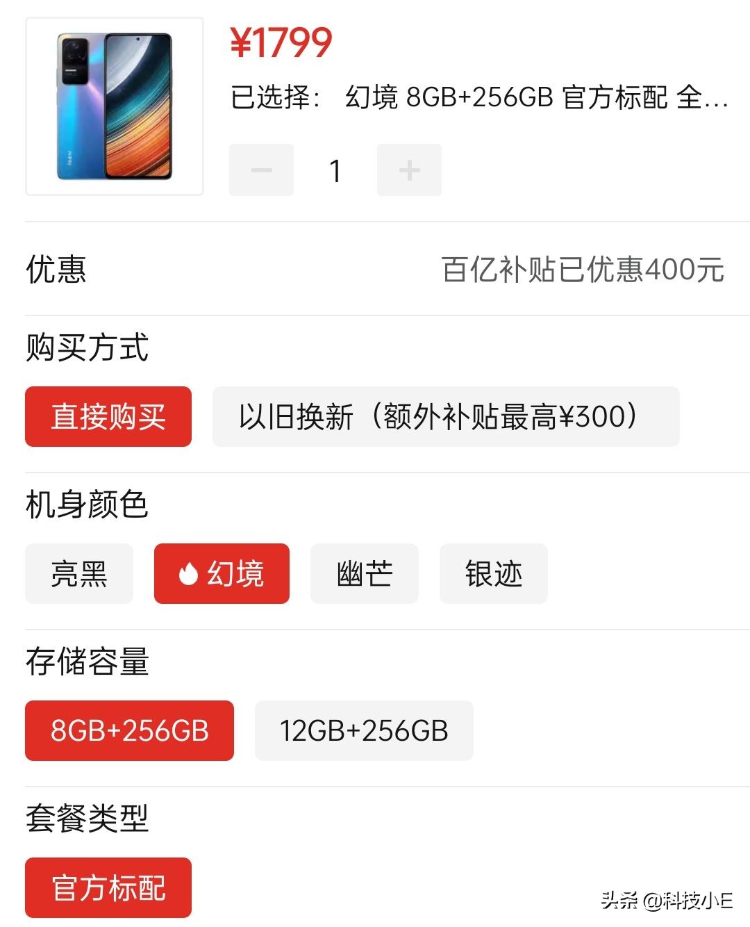 红米骁龙870持续真香，E4屏+67W快充+光学防抖，256GB降至1799元