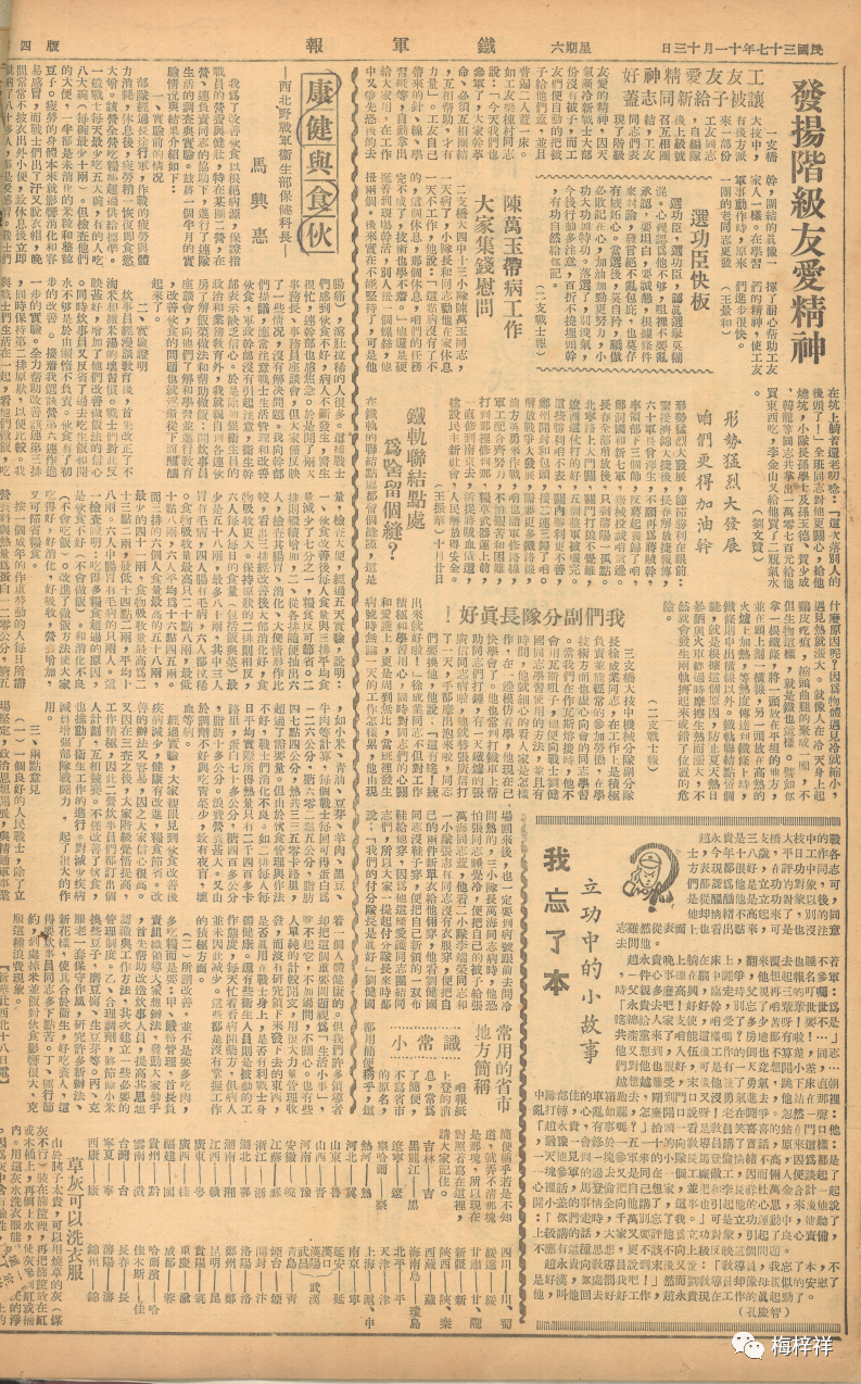 铁道兵报巡礼：《铁军》（1948年11月13日） 原创 梅梓祥