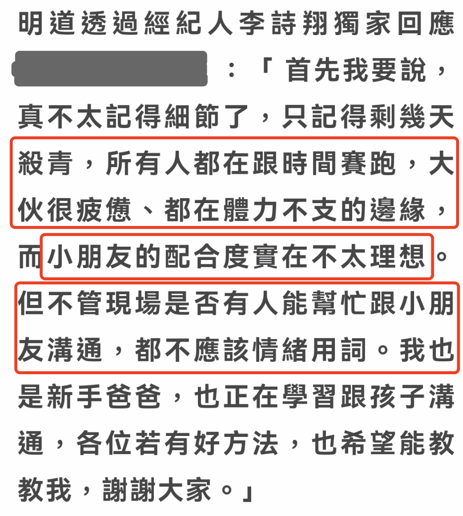 继明道道歉后，小演员母亲也发文致歉，但没找对重点被指茶言茶语