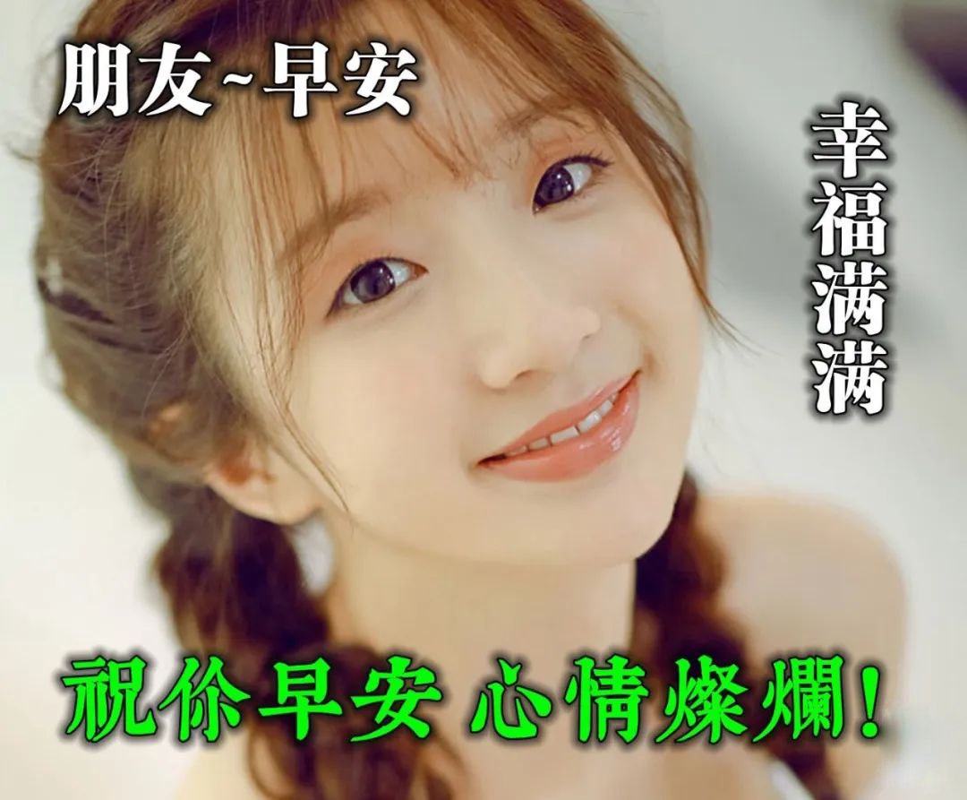 阳光周末早晨好图片动态大全，早安朋友，感谢一路有你陪伴图片