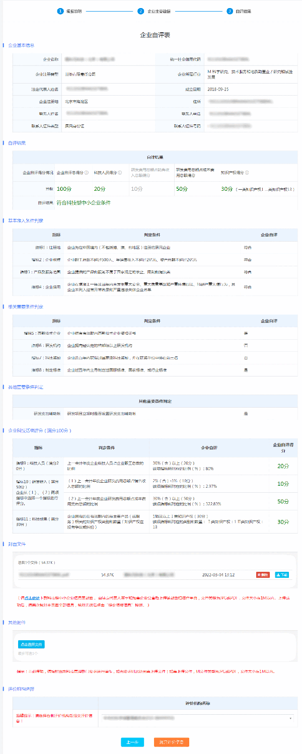 成为科技型中小企业，研发加计扣除提高到100%