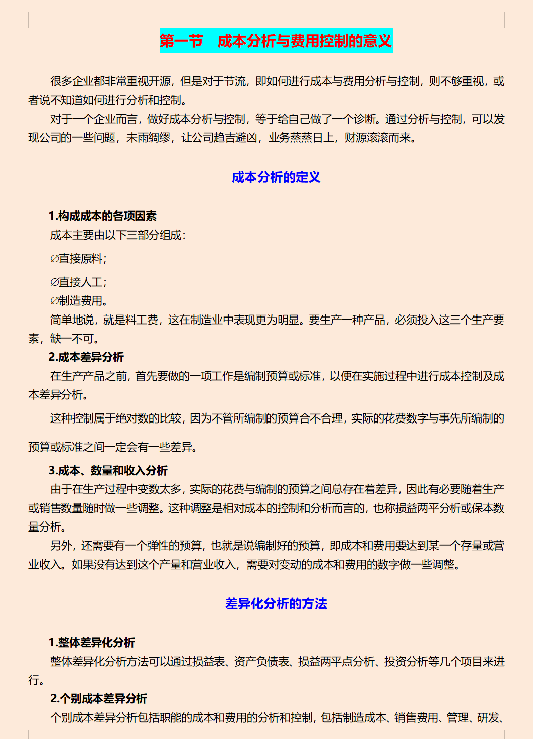 财务总监编制公司企业成本费用管控技巧汇总，共12个章节，超详细
