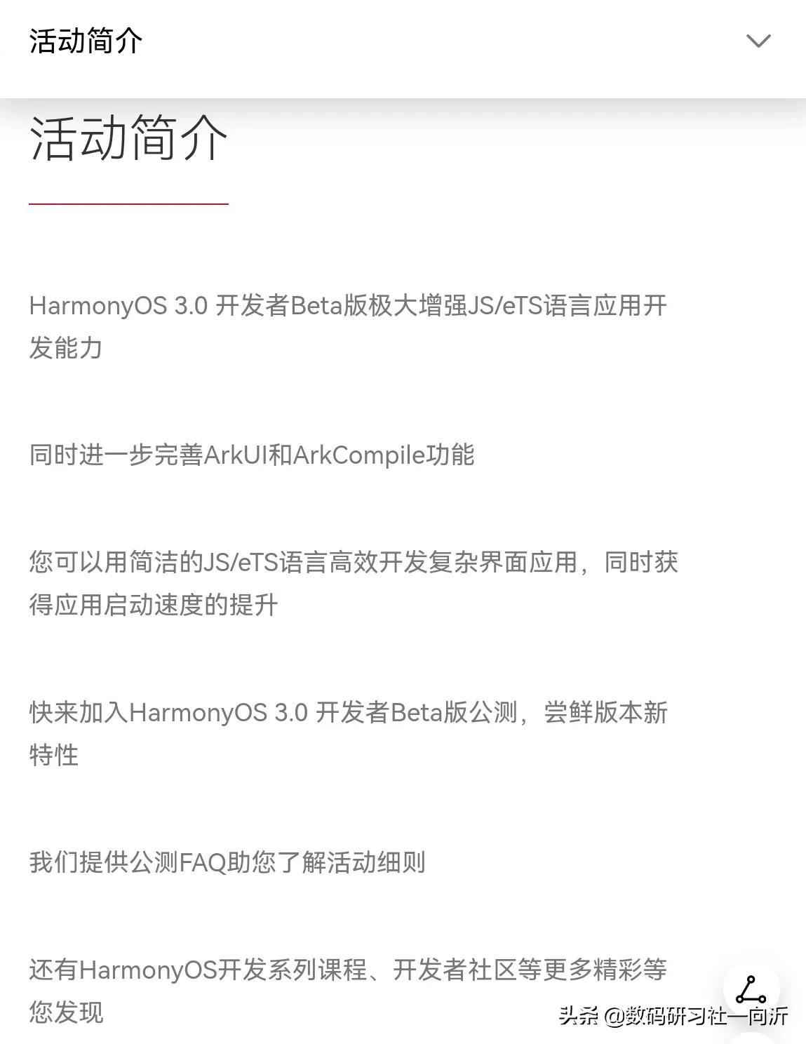期待已经，Harmony3.0来了