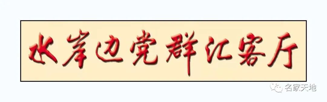 缪建荣︱翰墨百家—中国当代艺术名家系列