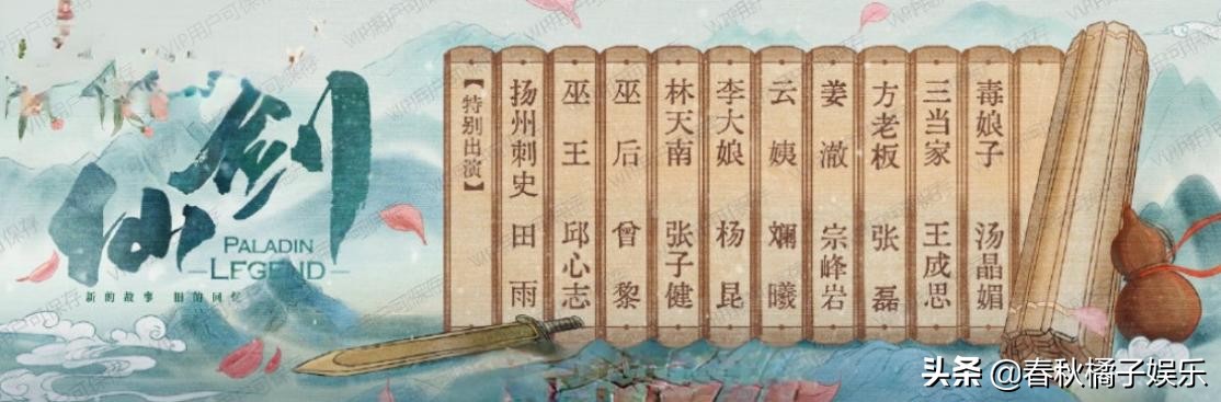 电视剧《仙剑》阵容公布：何与饰李逍遥，杨雨潼饰赵灵儿