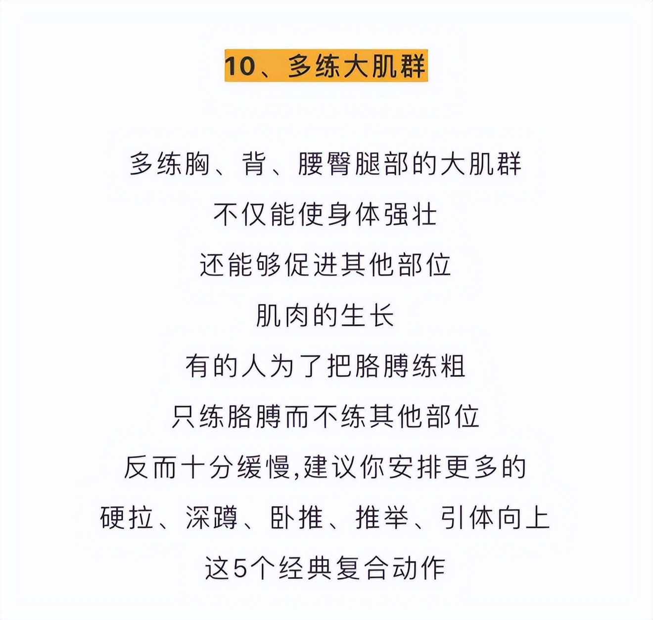 健身圈公认的13条增肌法则，变大妥妥的