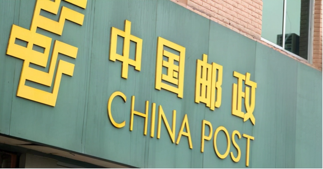 中国邮政总部开始招聘，平均月工资可达9000元，六险二金待遇好