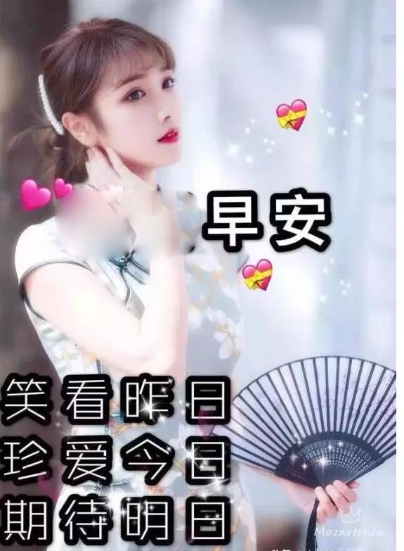 今日清晨早上好问候动态表情包图片 笑看昨日，珍爱今日，期待明日图片