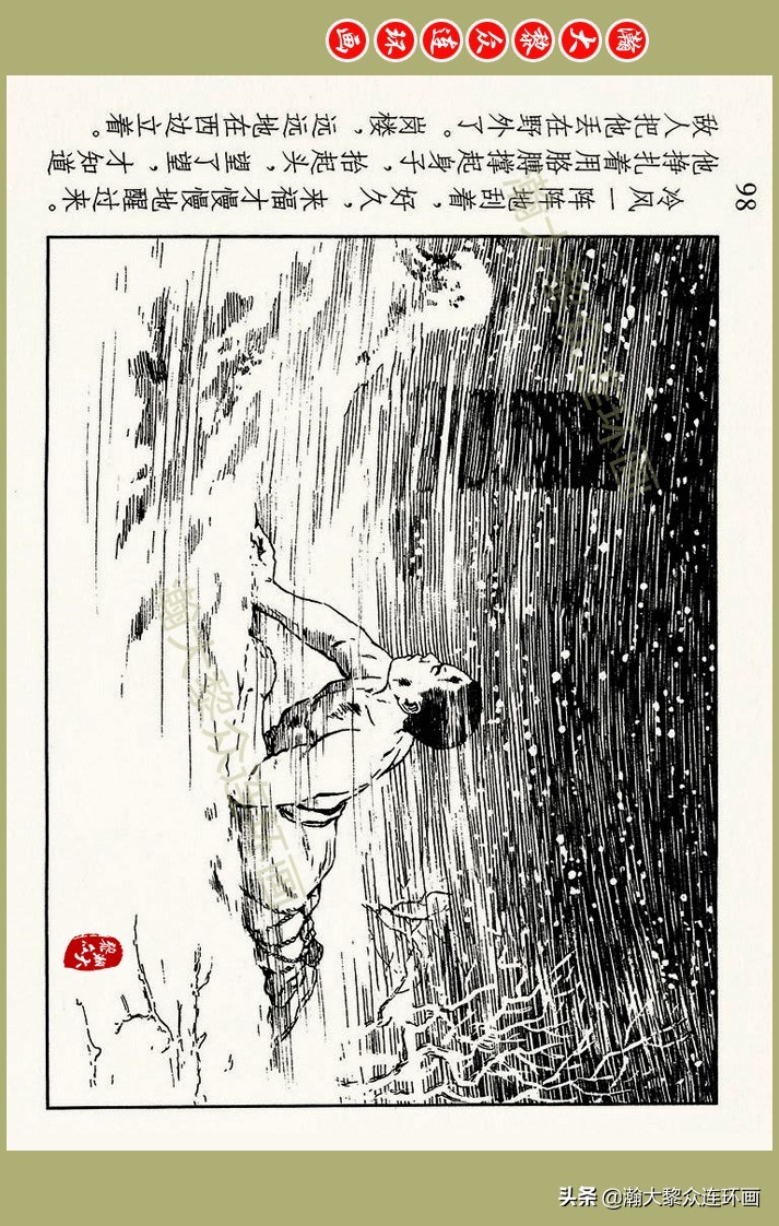 瀚大黎众｜上人美版抗日战争名家精品连环画《一支区小队》罗兴绘