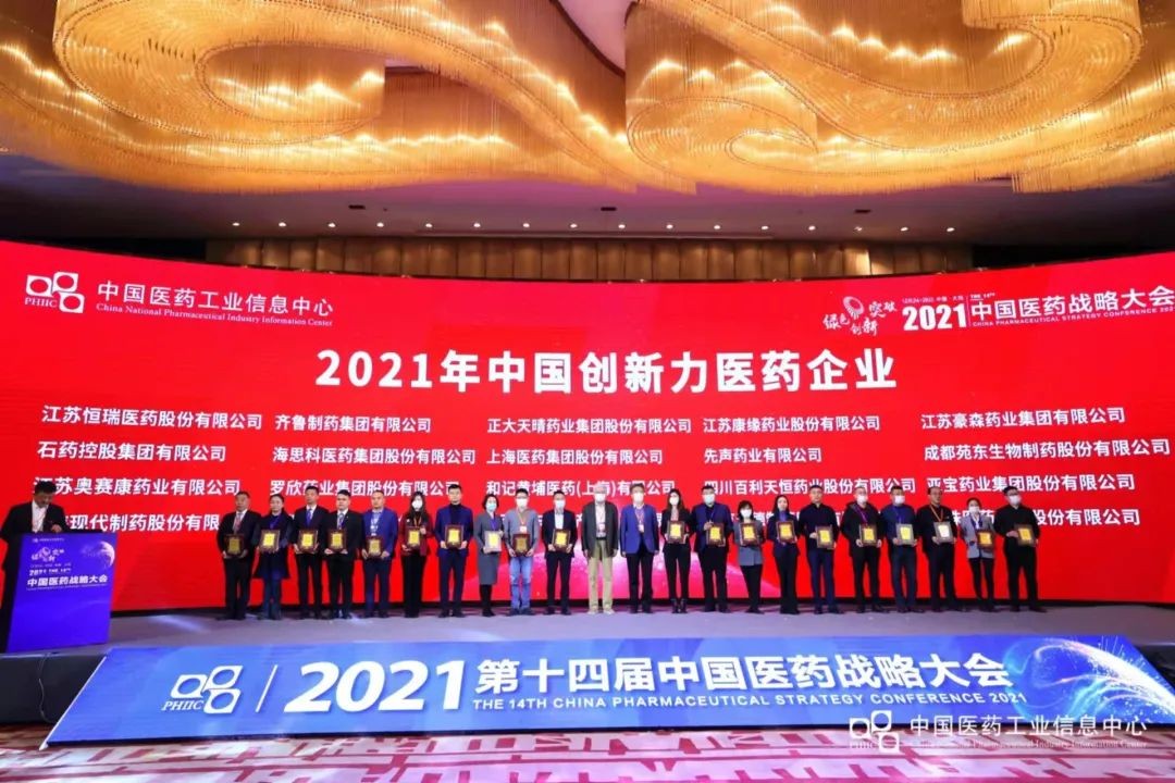 第十四届中国医药战略大会在山西大同召开