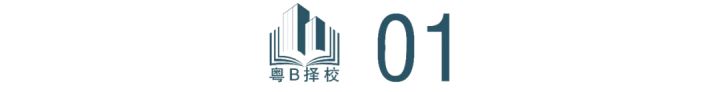 2022美国早申藤校TOP10、牛津录取广佛第一！碧桂园学校校长分享