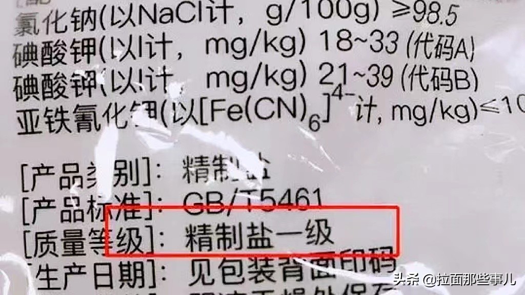 內(nèi)行人買食鹽，不只看價格，認準(zhǔn)鹽袋“3行字”，買到健康優(yōu)質(zhì)鹽