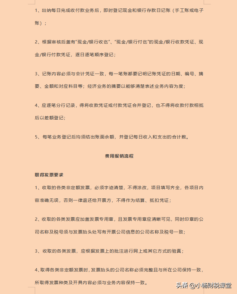 实习生花了整整3天时间，编制的公司财务制度，老板看完立马涨薪