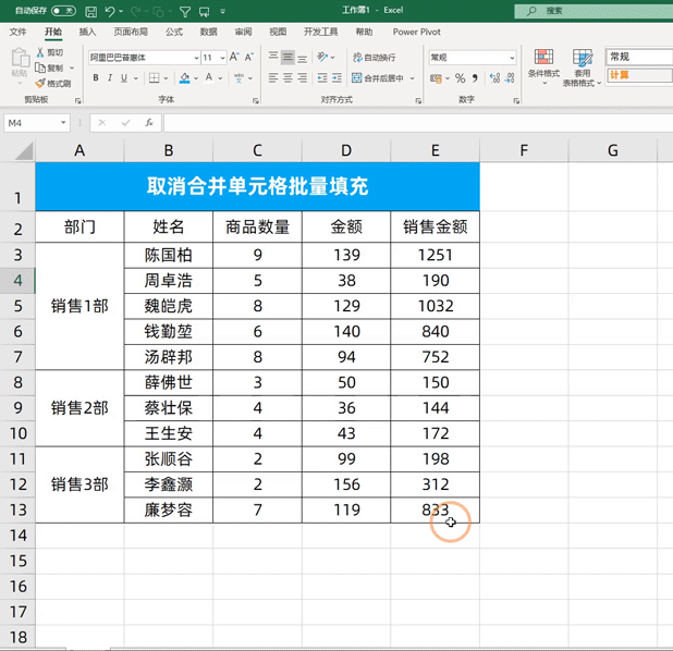 让工作效率降低100倍，使用合并单元格就够了，同事都被坑惨了