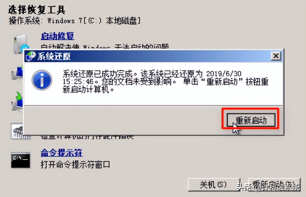 如何使用Win7系统修复功能？