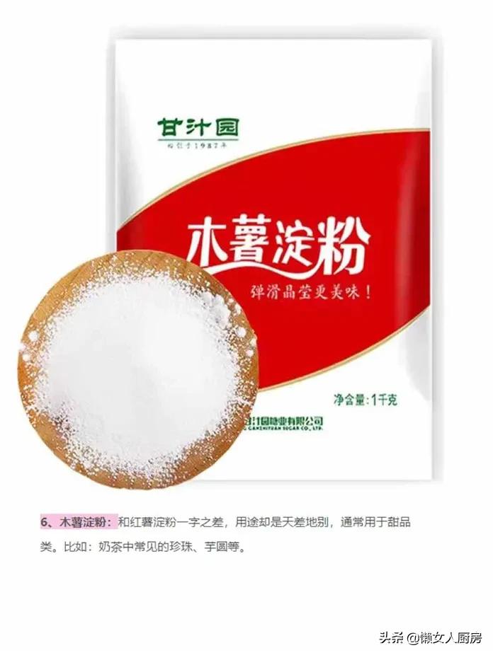 芡粉和淀粉的区别(厨房里各种各样的淀粉，你真的会用吗？它们的区别是什么？)