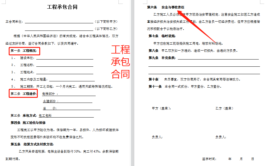 工程合同不会写？100套工程施工合同范本直接套用，避免踩坑上当