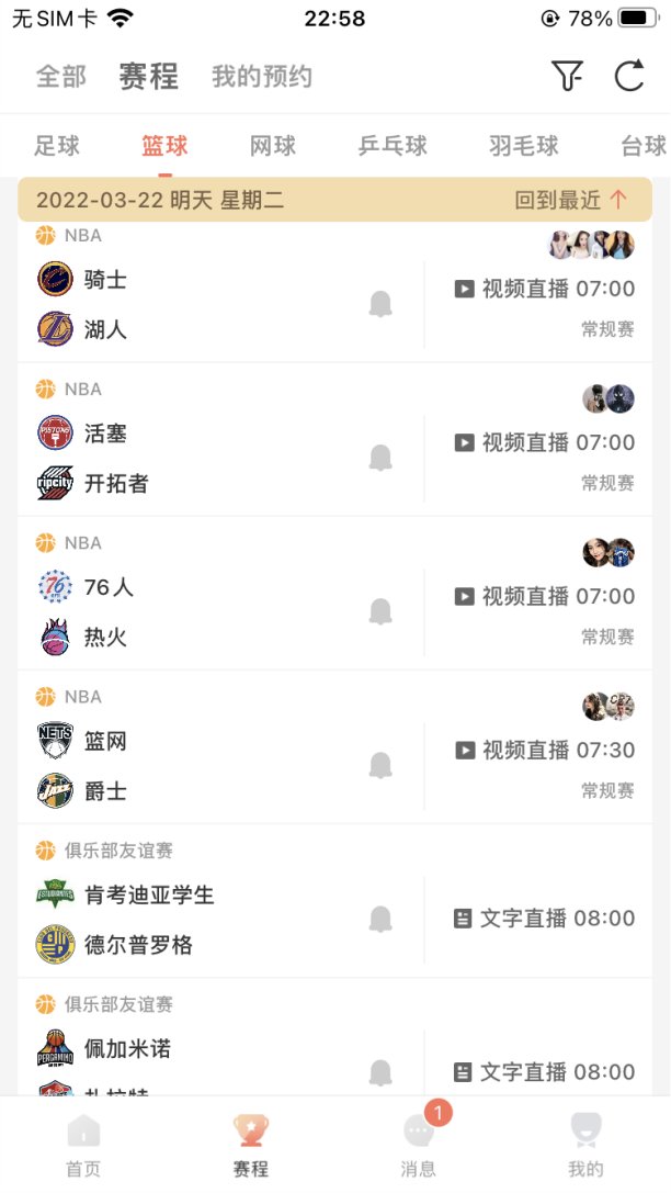 nba看球神器有哪些(最佳看球神器)