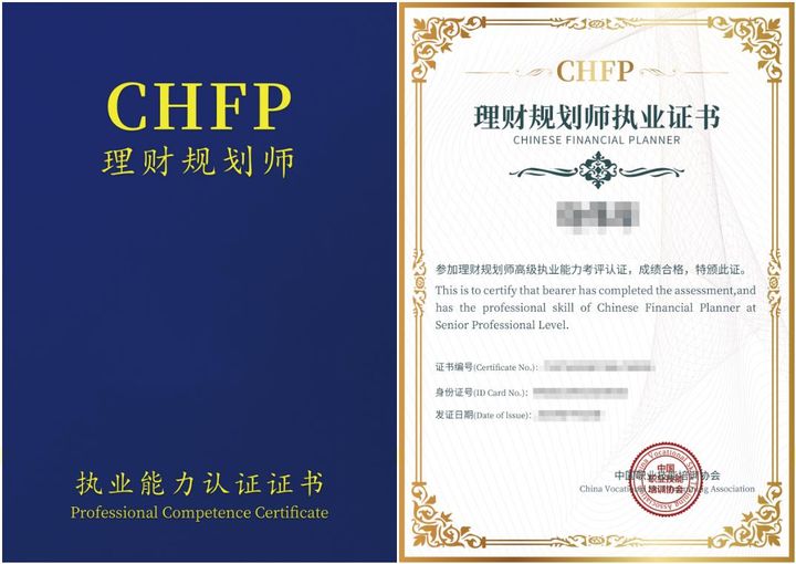 拥有了CHFP理财规划师证书以后，你可以做这7件事