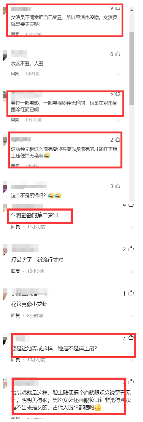 新版《钟无艳》黄梦莹美出天际 扮丑被说不用心学鞠婧祎蒋勤勤