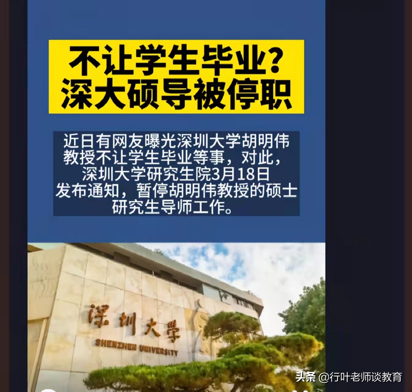 深圳大学某教授∶毕业于清华，却可能因为一己私利，前途尽毁