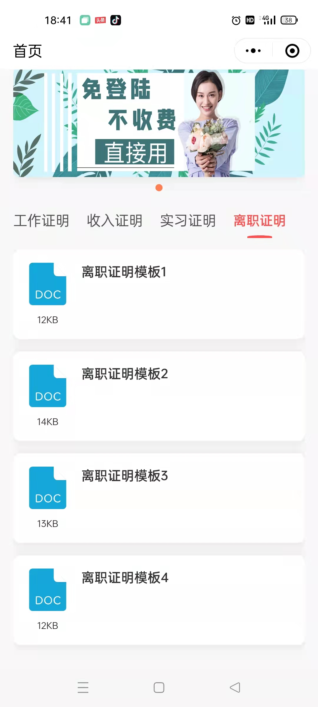 个人离职证明模板电子版，离职证明模板大全，这里有渠道