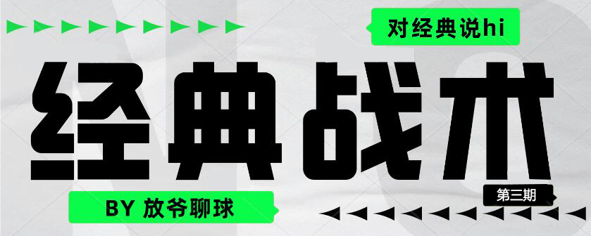 大巴黎多特蒙德(经典战术第三期：距离圆梦仅一步之遥，图赫尔大巴黎战术详解)