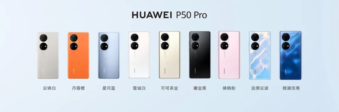 华为：P50新色&一亿像素HarmonyOS加持的nova 9 SE