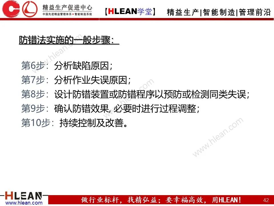 「精益学堂」IE七大手法之防错法（下篇）