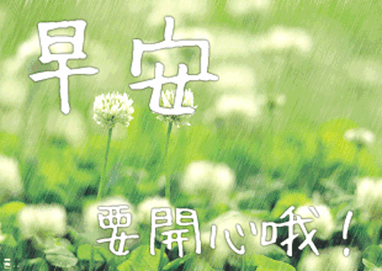 最新早上好微信暖心问候语录句子 周三早安 愿你好运常在、福气满满图片