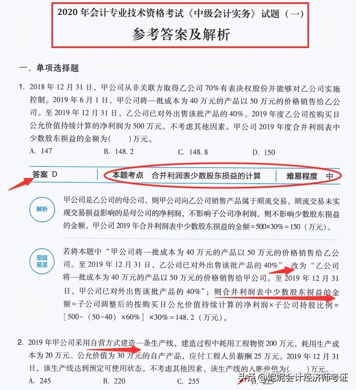 中级会计历年真题及答案解析
