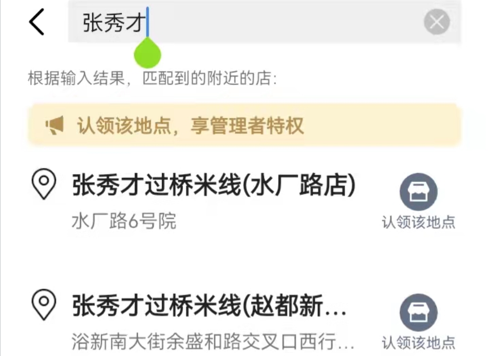 如何在地圖上添加你門店的位置，操作來了，很簡單