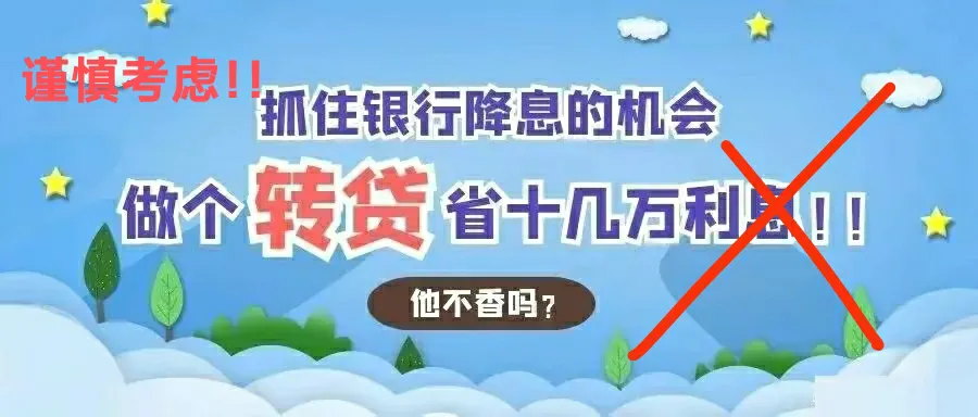 消费贷3.7%80万提前还二套房5.3%100万合适吗?