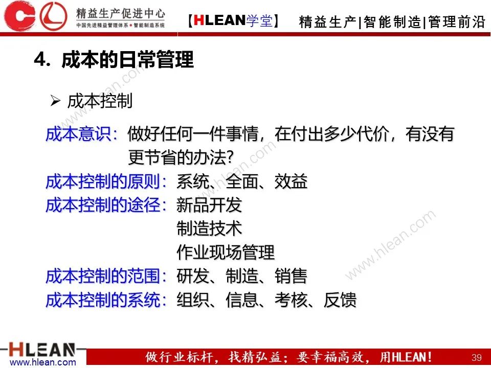 「精益學堂」車間成本為什么總是降低不了？