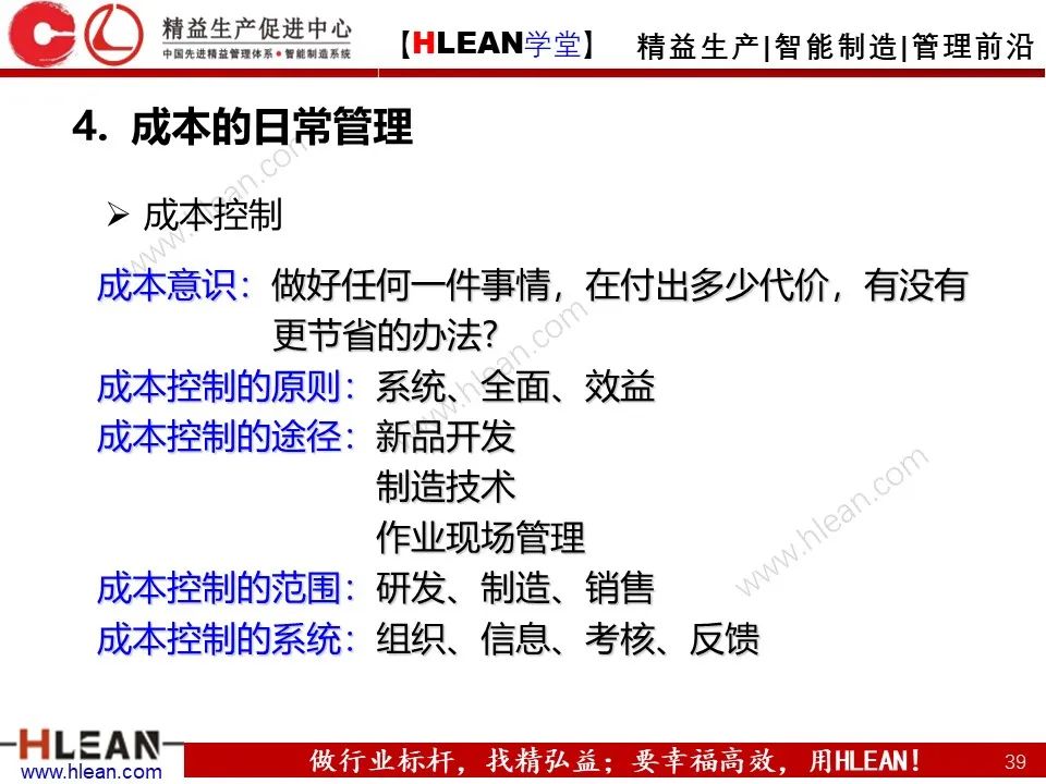 「精益学堂」车间成本为什么总是降低不了？