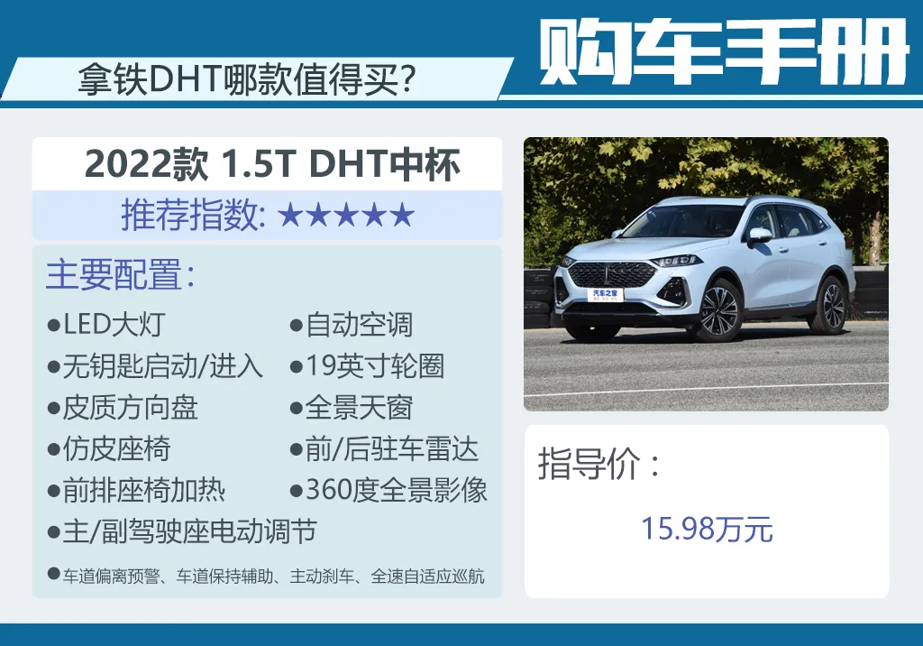 拿铁DHT:15.98万起售的SUV!油耗4.9L/100km!配置表现够越级