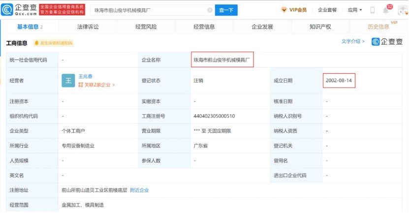 科瑞思子公司变更疑点重重，总经理曾被交易所处分 公司 第6张