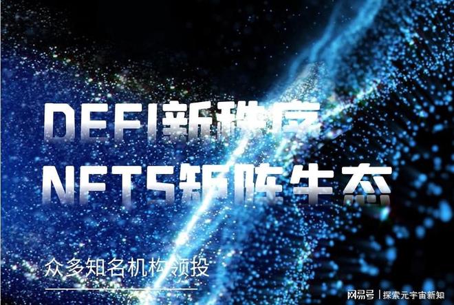 平行世界（Parallel World）重新定义DeFi+NFTS